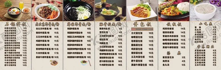 编号：49813710011657138469【酷图网】源文件下载-菜单 价格表