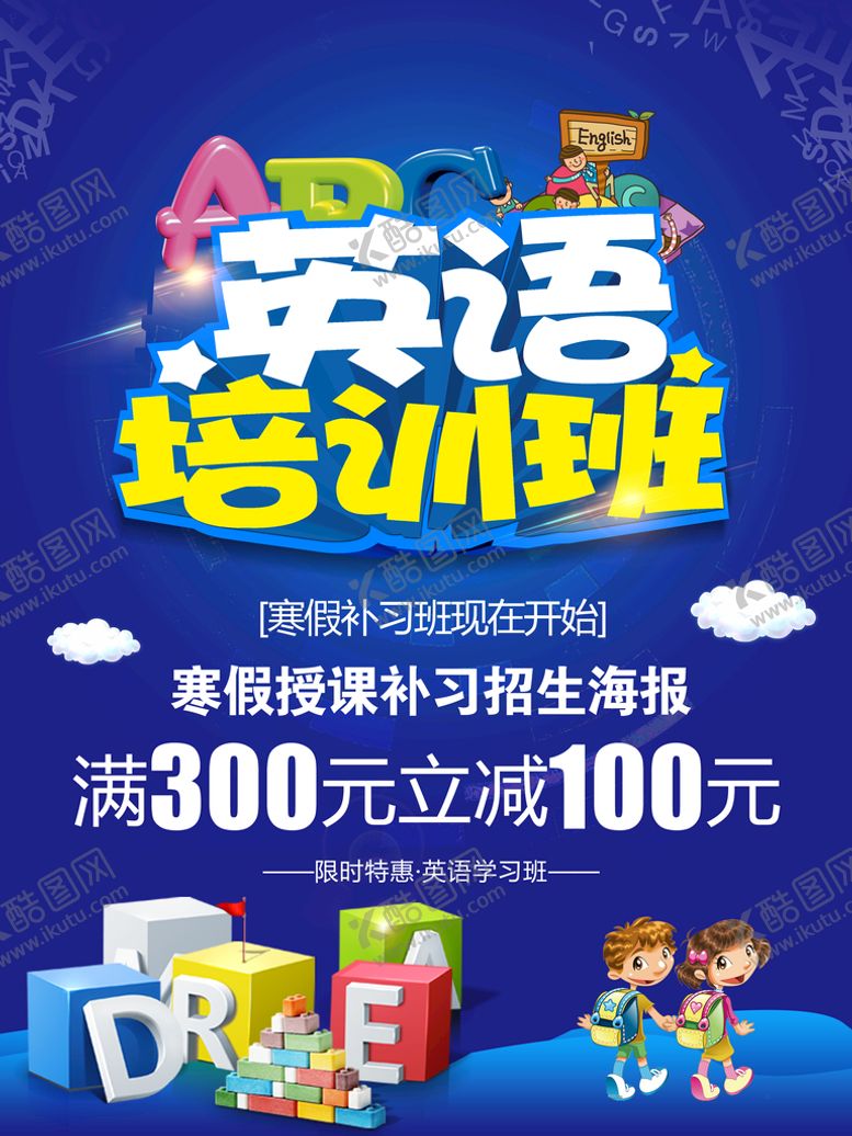 编号：19478309181444556845【酷图网】源文件下载-英语培训班