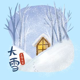 编号：19258309250936147645【酷图网】源文件下载-大雪场景