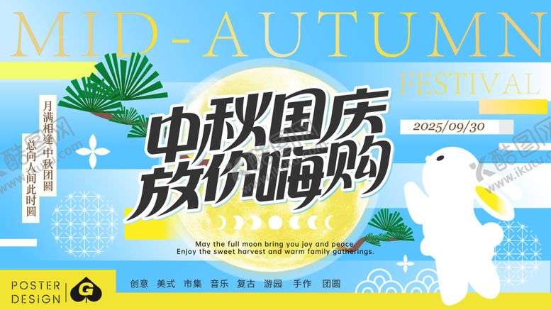 编号：14318308291802491497【酷图网】源文件下载-中秋国庆插画主画面
