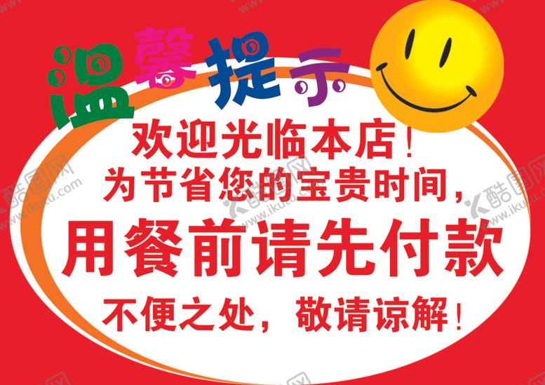 编号：80948407140303294535【酷图网】源文件下载-温馨提示