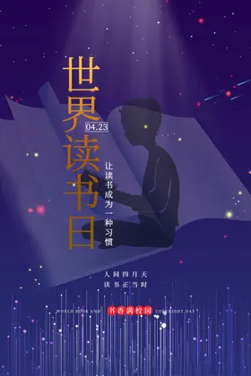 读书海报