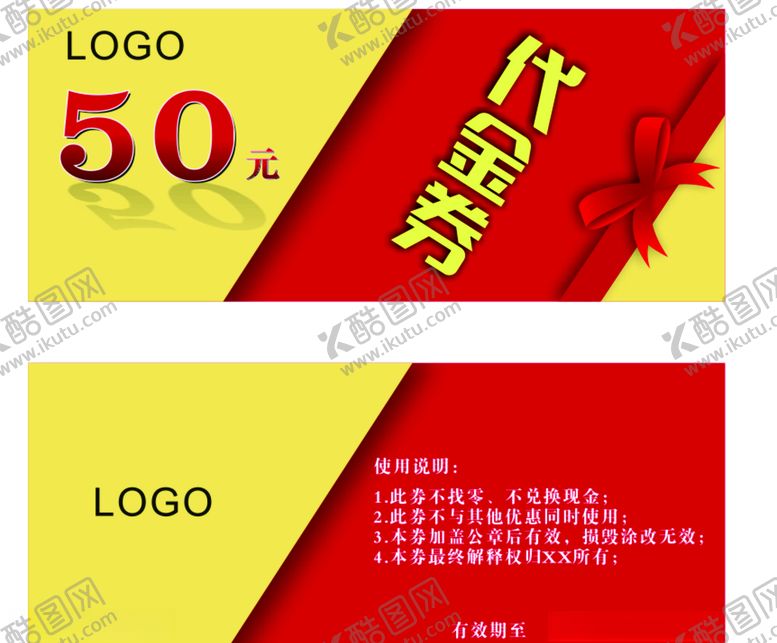 编号：17123410272058537585【酷图网】源文件下载-代金券