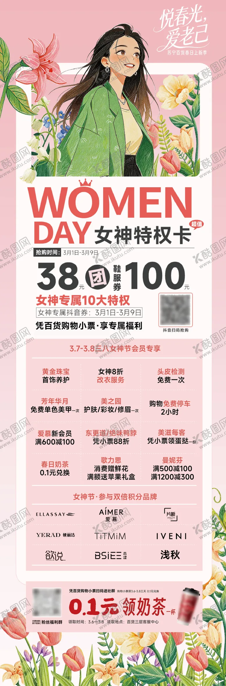 编号：37034003061342268456【酷图网】源文件下载-三八女神节权益海报