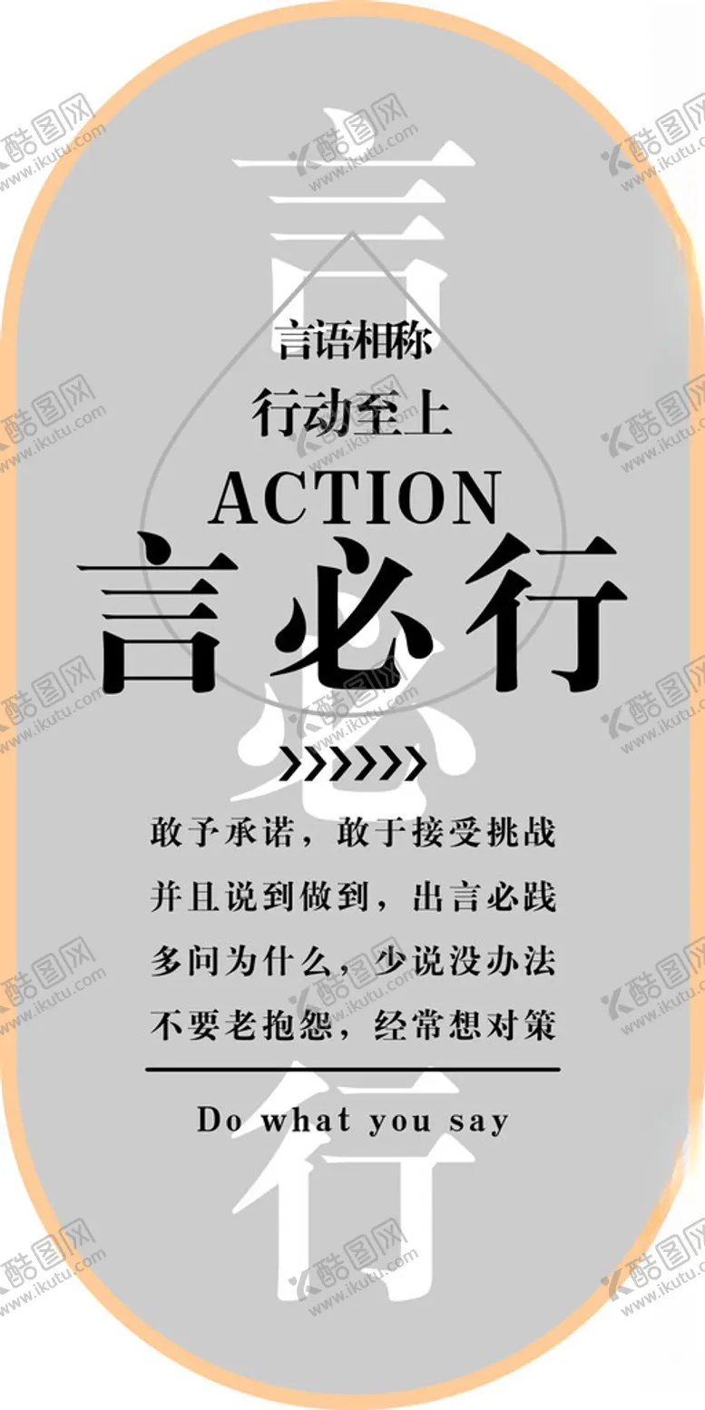 编号：45477401220848279276【酷图网】源文件下载-言必行