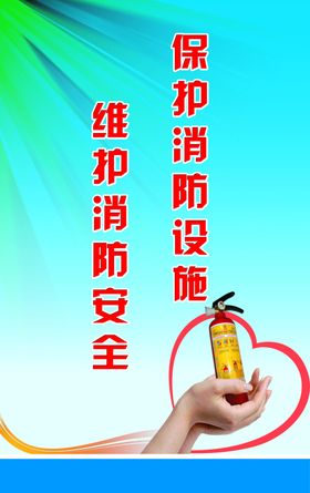 消防宣传版面