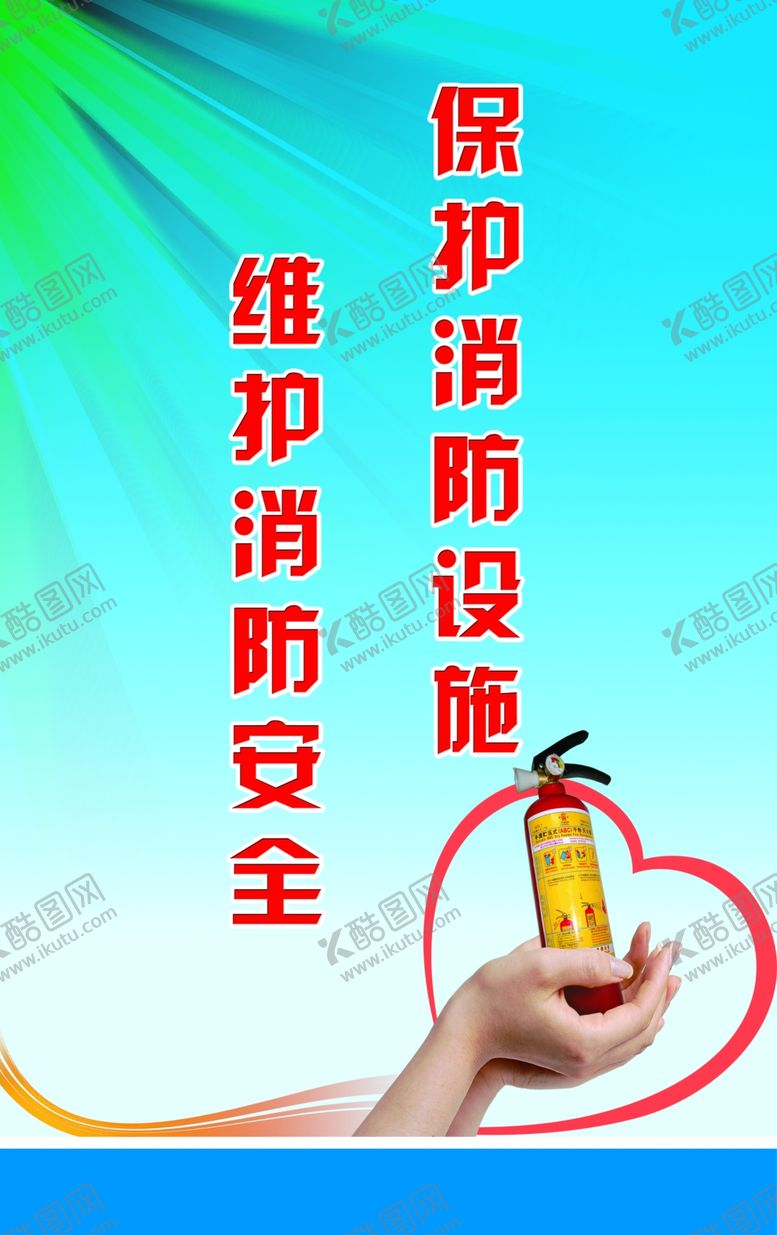 编号：26190806161105403072【酷图网】源文件下载-消防宣传版面