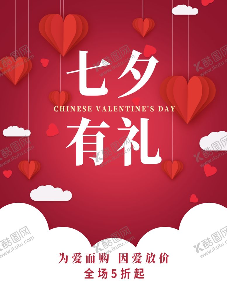 编号：16107510040516588281【酷图网】源文件下载-七夕海报情人节海报七夕相会