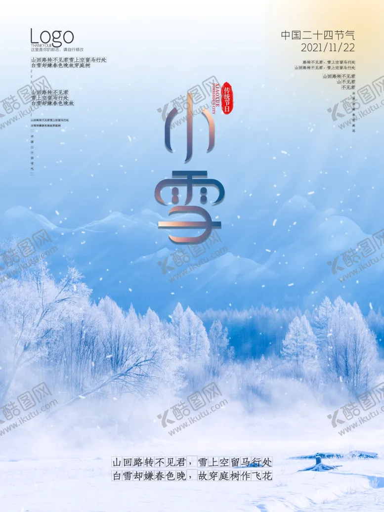 编号：43715505020049383488【酷图网】源文件下载-小雪