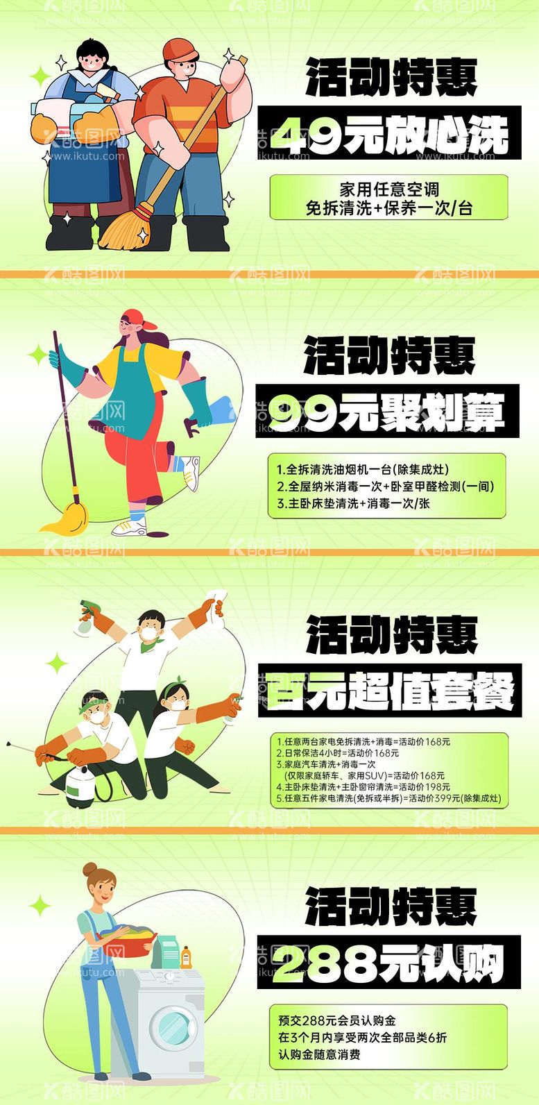 编号：14262012031017517447【酷图网】源文件下载-家政banner