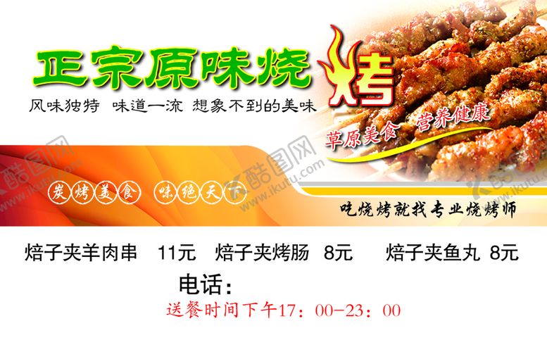 编号：26159409150147392905【酷图网】源文件下载-烧烤名片菜单小龙虾菜单
