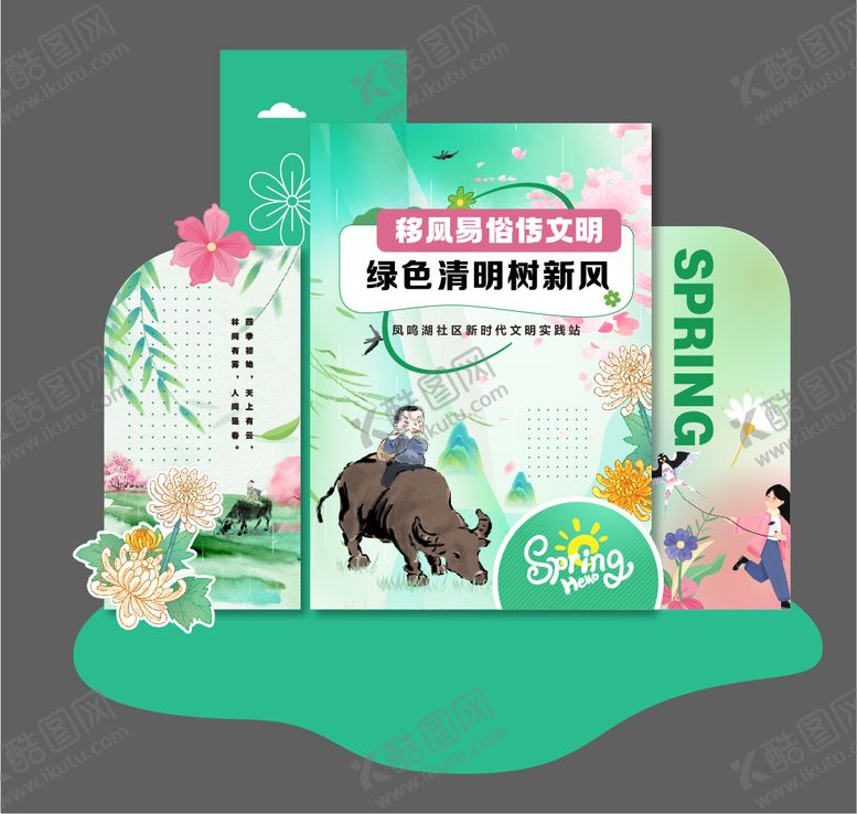 编号：34291303240204441933【酷图网】源文件下载-清明节美陈