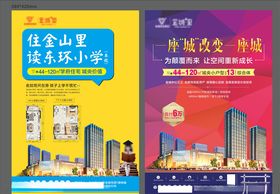 学区海报