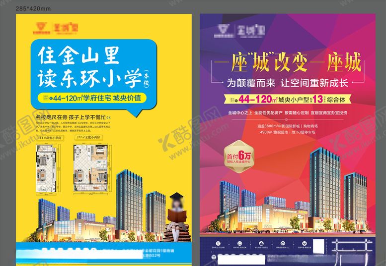 编号：82795305102203407653【酷图网】源文件下载-学区海报