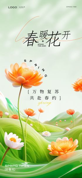 绿色系列创意春天春日营销海报