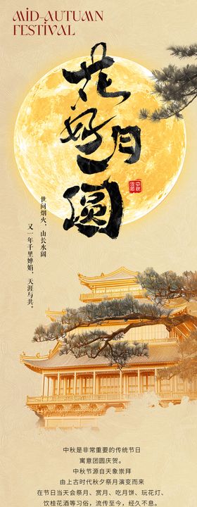 中秋中式长图海报