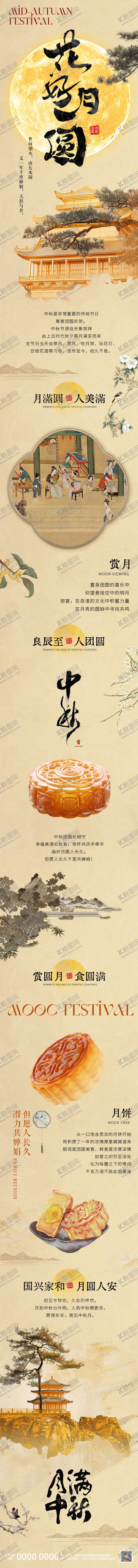 编号：98102809270001499028【酷图网】源文件下载-中式中秋活动长图