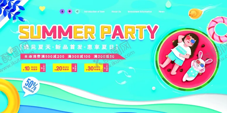 编号：85936709260727520714【酷图网】源文件下载-夏天消费满减活动