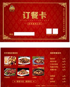 订餐卡