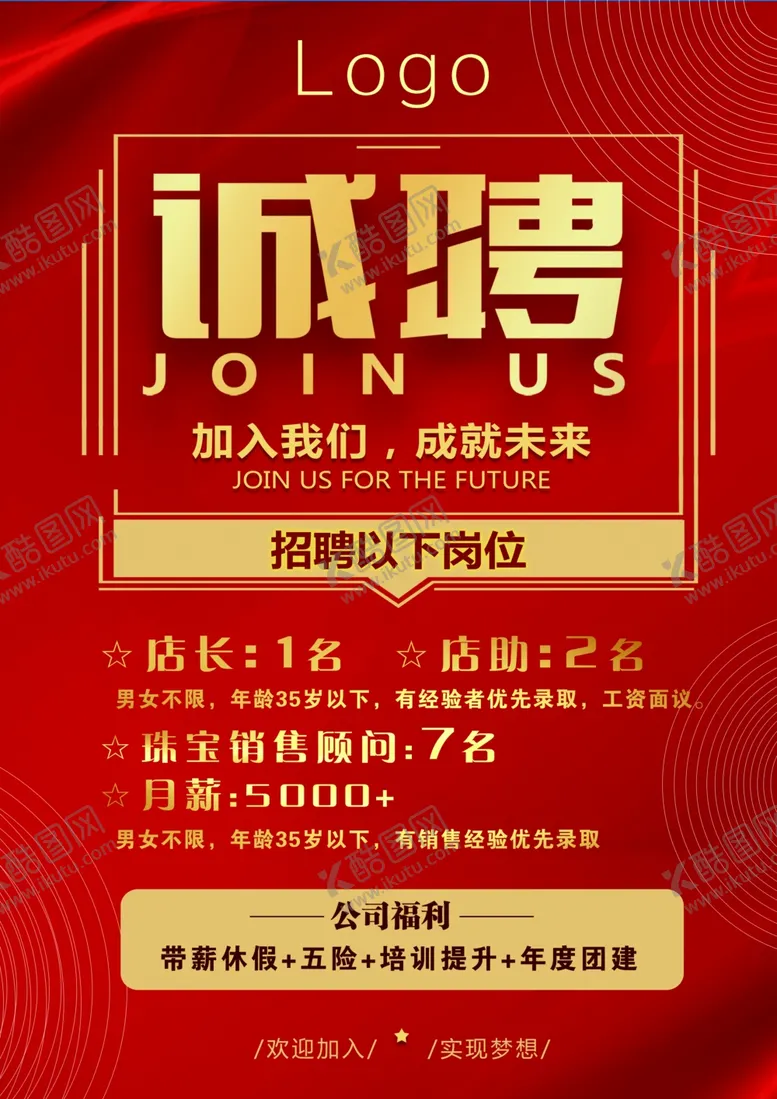 编号：13932412102332229231【酷图网】源文件下载-招聘