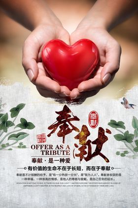 奉献企业文化标语海报素材