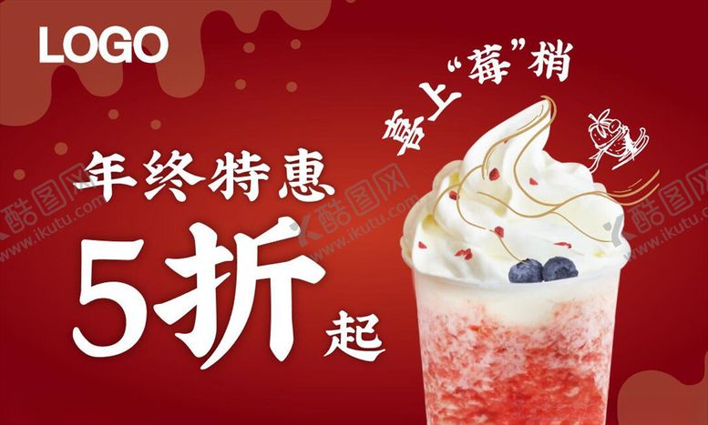 编号：77233207091946539956【酷图网】源文件下载-年终特惠海报