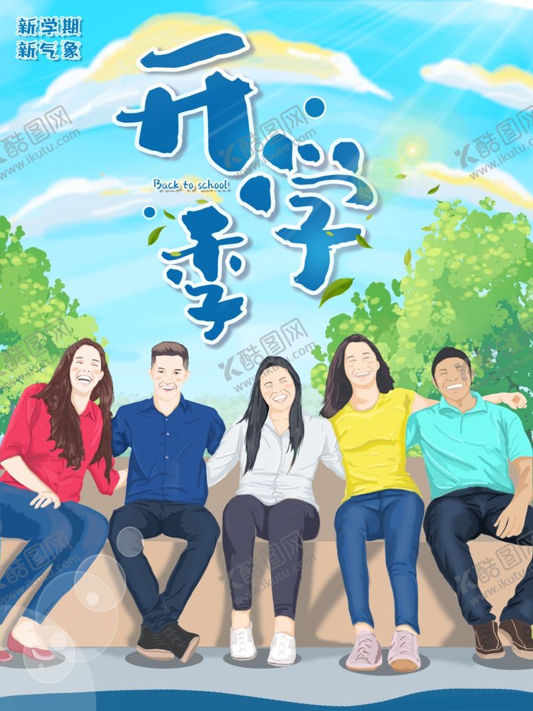 编号：99688805012115597913【酷图网】源文件下载-开学季