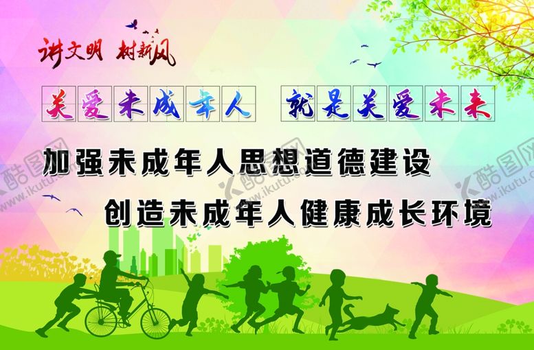 编号：78509409232105343872【酷图网】源文件下载-未成年