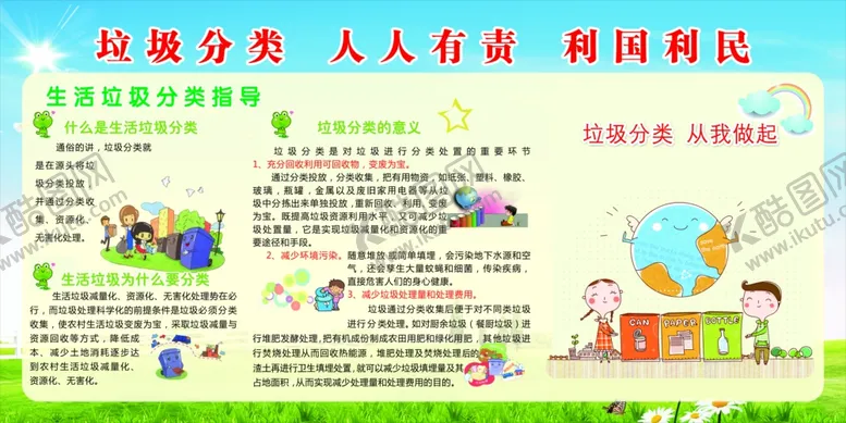 编号：71851804071545585678【酷图网】源文件下载-垃圾分类社会公益宣传海报素材