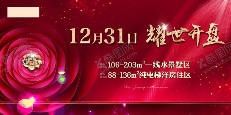 编号：12946510081909169013【酷图网】源文件下载-耀世开盘