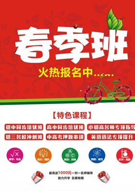 春季班