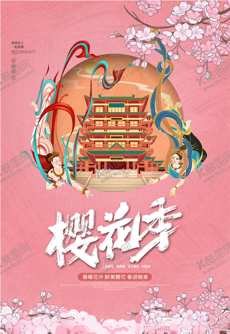 编号：79314103130824039342【酷图网】源文件下载-樱花季