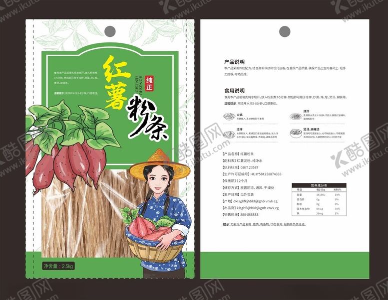 编号：51418101270507286434【酷图网】源文件下载-手工红薯粉条塑料包装袋设计
