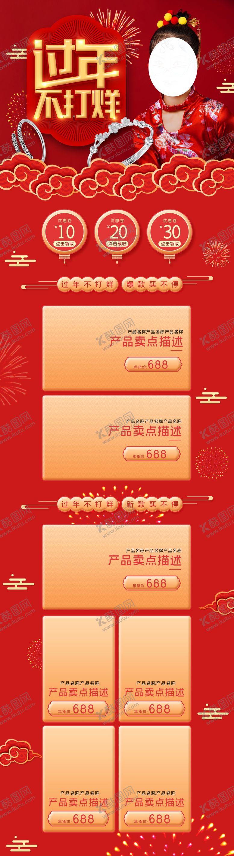 编号：69370910190051136920【酷图网】源文件下载-过年不打烊