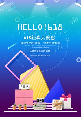 618海报促销天猫活动年中促销