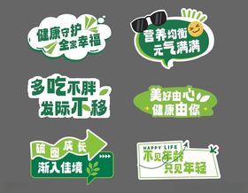 健康标语手举牌