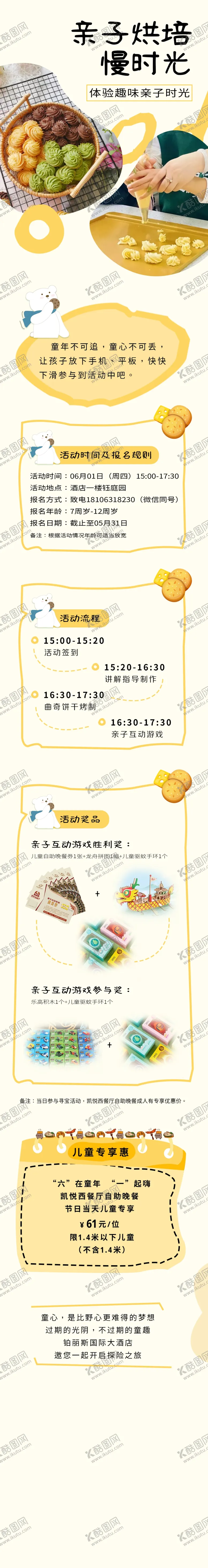 编号：83184901272054109062【酷图网】源文件下载-六一儿童节长图推文
