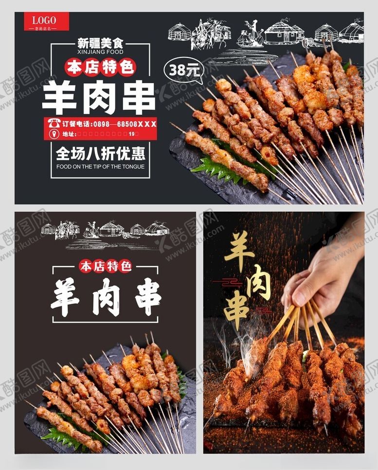 编号：77273005241000092205【酷图网】源文件下载-羊肉串