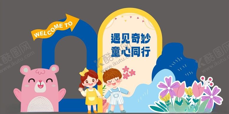 编号：99232202272332308246【酷图网】源文件下载-儿童节美陈