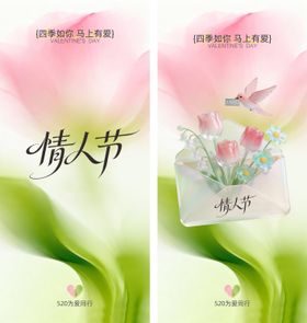 520情人节医美美业活动海报宣传