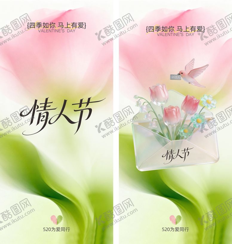 编号：43410905222151586974【酷图网】源文件下载-520情人节医美美业活动海报宣传