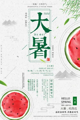 大暑