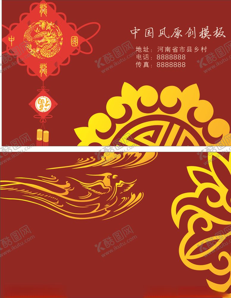 编号：68995805081657425997【酷图网】源文件下载-红色名片