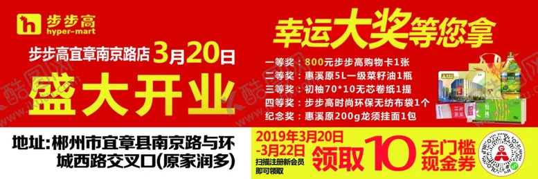 编号：29359006291019526745【酷图网】源文件下载-超市开业预告海报