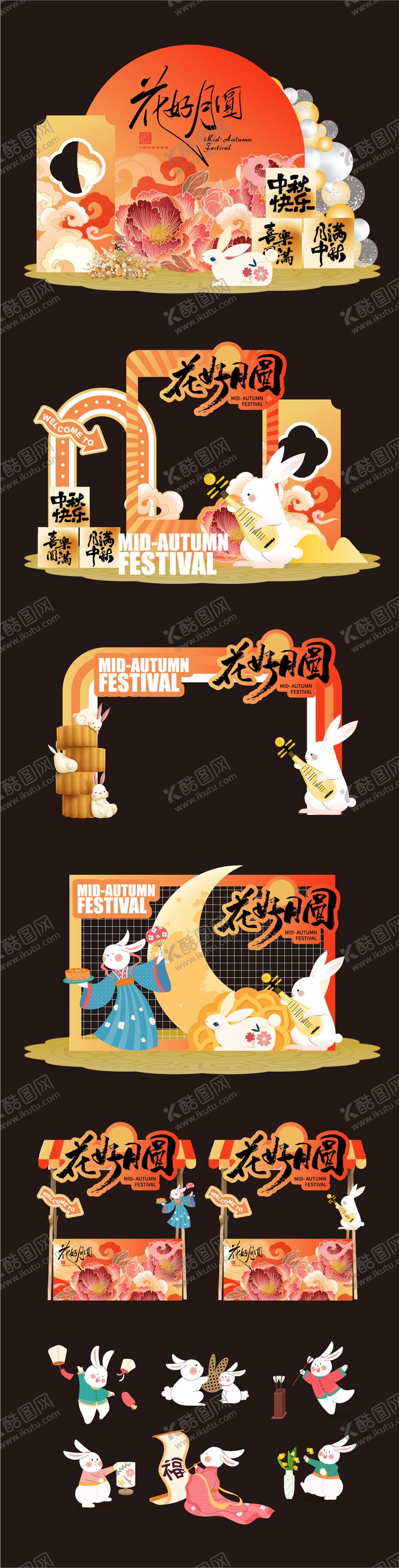 编号：59269108291838457798【酷图网】源文件下载-中秋美陈