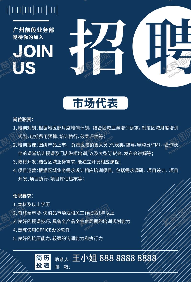 编号：57273703140641177503【酷图网】源文件下载-招聘招聘海报