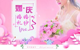 婚礼邀请函婚庆海报婚纱婚庆海报