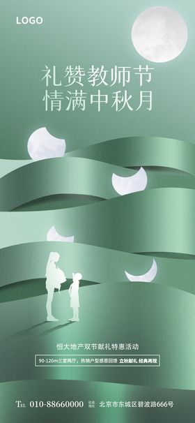 教师节中秋节海报户外欢度活动展板