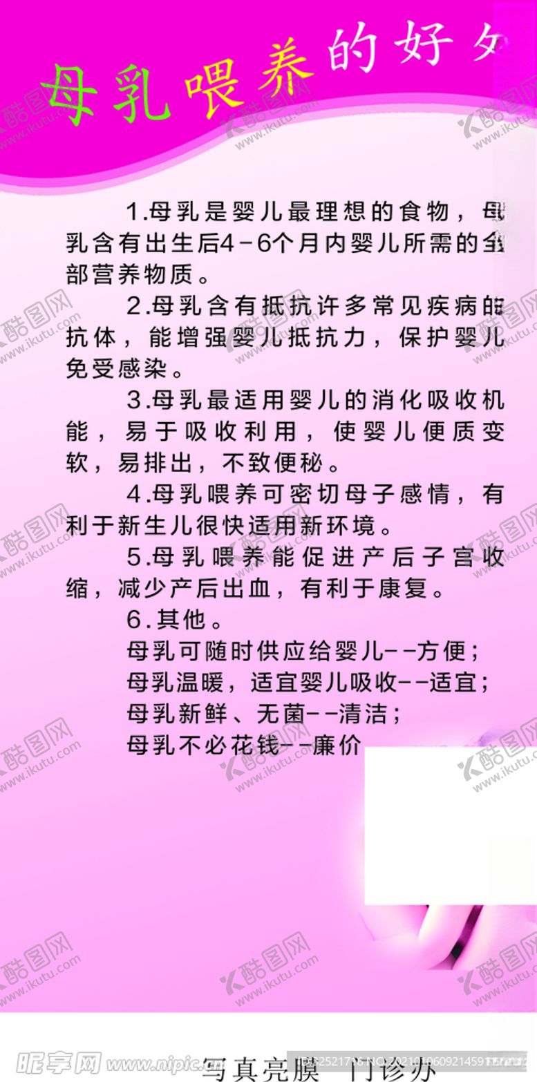 编号：27926304221628126759【酷图网】源文件下载-母乳喂养的好处