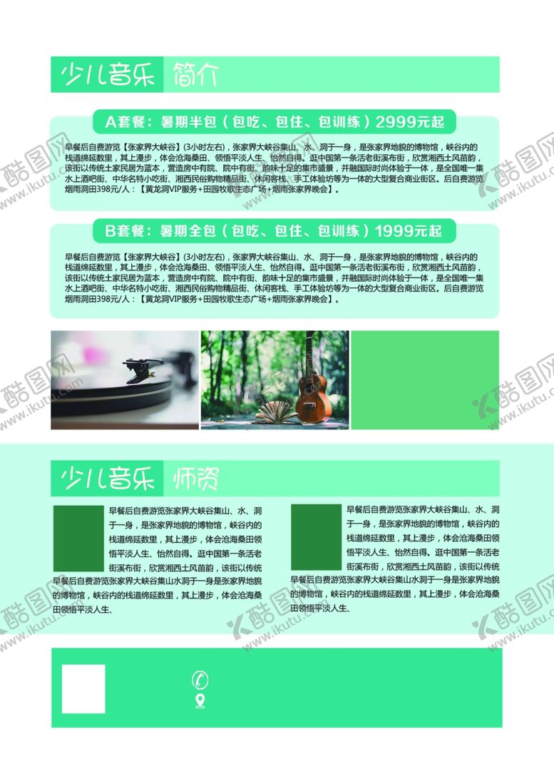编号：98030207022213422628【酷图网】源文件下载-音乐